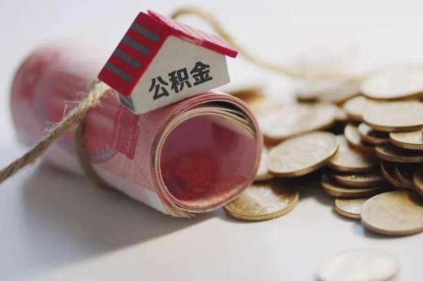 怎样才算公积金异地购房-兴安盟公积金代办服务